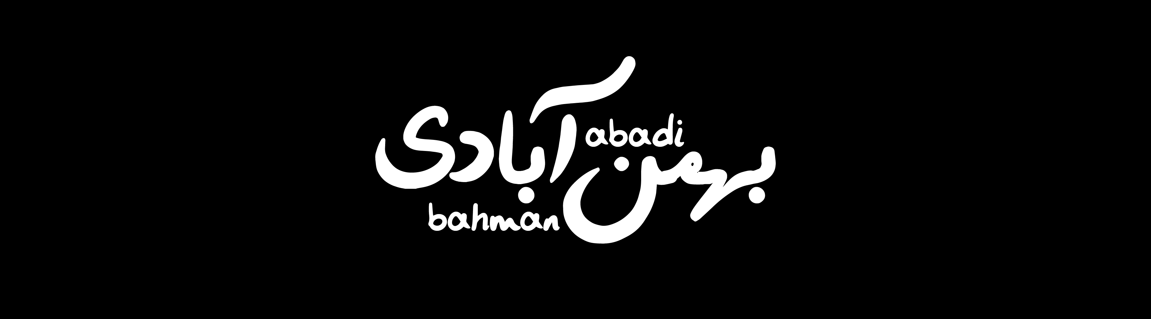 Ehsan Bahmanabadi